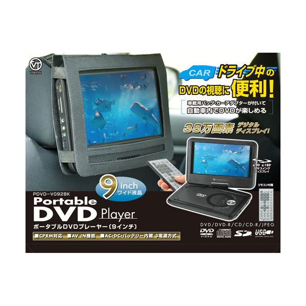 【5/18ポイント9倍 いちばの日+楽天勝利+ショップPアップ】 VERTEX 9インチ液晶ポータブルDVDプレイヤー ブラック PDVD-V092BK