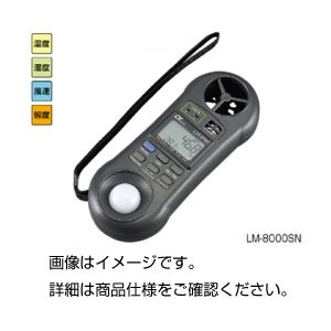 【P5倍！5/31 楽天勝利+ショップPアップ】 環境メーター LM-8000SN