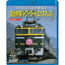 【5/20 ポイント8倍】 電車映像 EF81 電気機関車展望 寝台特急 トワイライトエクスプレス (Blu-ray) 約121分 〔趣味 ホビー 鉄道〕