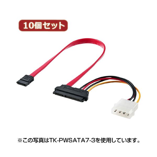 【ポイント4倍 水曜定休でショップPアップ 5/23(木)09:59まで】 10個セット サンワサプライ 電源コネクタ一体型SATAケーブル（0.5m） TK-PWSATA7-05X10