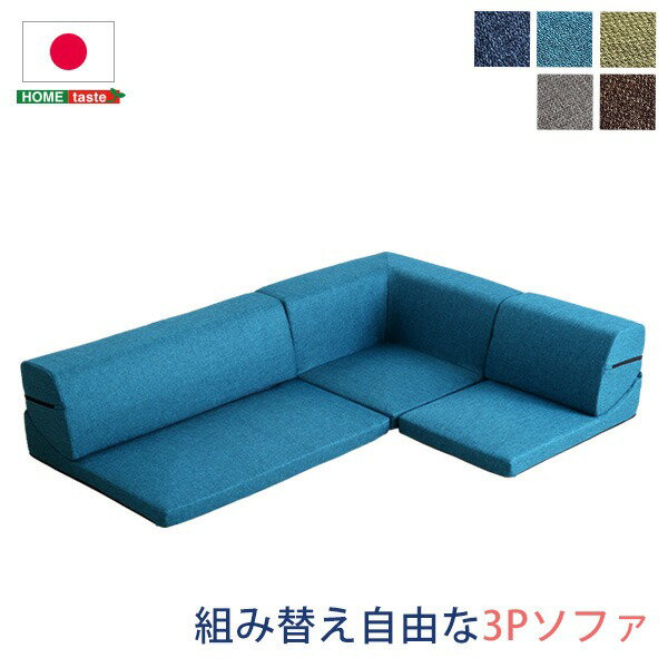 【4/1 ポイント7倍!】 ローソファー 【コーナー付き 3人掛け グリーン】 座面7.5cm 分割式 ファブリック 日本製【代引不可】