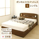 【タイムSALE ポイント5倍】 多機能ヘッドボード 収納付きベッド シングルサイズ (ボンネルコイルマットレス付き)宮棚付き ライト付き 国産ベッドフレーム ...