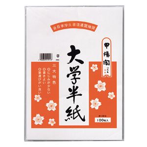 【5/18ポイント9倍 いちばの日+楽天勝利+ショップPアップ】 （まとめ） マルアイ 大学半紙 333×240mm タ-914 1パック（100枚） 【×15セット】