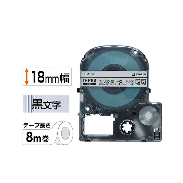 【ショップポイント5倍】 （まとめ） キングジム テプラ PRO テープカートリッジ カラーラベル（メタリック） 18mm 銀／黒文字 SM18X 1個 （×4セット）