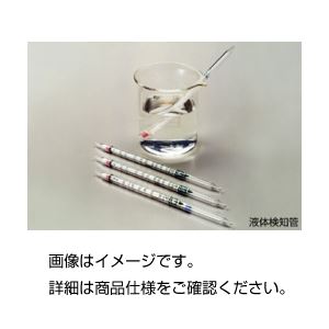 （まとめ）液体検知管 溶存硫化物211LL（10本入）【×10セット】