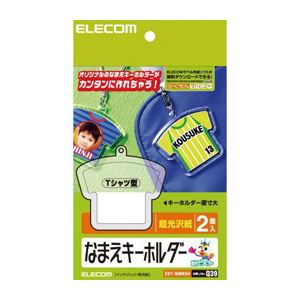 【ポイント5倍＆クーポン! 買いまわりで最大+10倍】 (まとめ)エレコム なまえキーホルダー(Tシャツ型) EDT-NMKH4【×5セット】