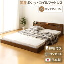 【ショップポイント5倍】 日本製 連結ベッド 照明付き フロアベッド キングサイズ(SS+SS) (SGマーク国産ポケットコイルマットレス付き) 『Tonarine』トナリネ ブラウン (代引不可)(3)