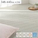 【タイムSALE ポイント5倍】 い草風 ラグ マット 10畳 約348×440cm ミントグリーン 洗える オールシーズン可 PP柄上敷 ヘリンボーン柄(代引...