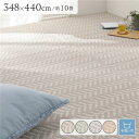 【タイムSALE ポイント5倍】 い草風 ラグ マット 10畳 約348×440cm モカグレー 洗える オールシーズン可 PP柄上敷 ヘリンボーン柄(代引不可...