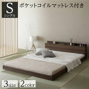 【タイムSALE ポイント5倍】 ベッド 低床 ロータイプ すのこ 木製 宮付き 棚付き コンセント付き シンプル 和 モダン ブラウン シングル ポケットコイ...