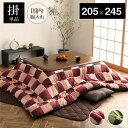 【ポイント8倍】 こたつ布団 長方形 単品 和柄 市松模様 ピンク 約205×245cm(代引不可)