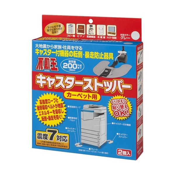 【5/18ポイント9倍 いちばの日+楽天勝利+ショップPアップ】 不二ラテックス 不動王キャスターストッパー カーペット用 FFT-012C 1パック(2個)