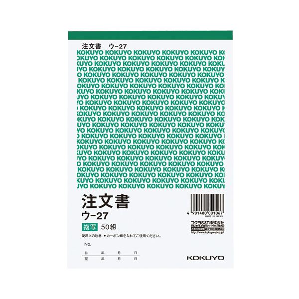 【ポイント5倍！】 コクヨ 複写簿（カーボン紙必要）注文書B6タテ型 13行 50組 ウ-27 1セット（20冊） 1