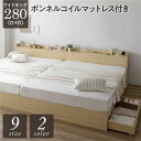 【タイムSALE ポイント5倍】 ベッド ワイドキング 280(D+D) ボンネルコイルマットレス付き ナチュラル 2台セット 収納付き 引き出し付き キャスタ...
