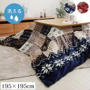 【7/18 ポイント10倍】 ノルディック柄 こたつ布団カバー/寝具 (レッド 約195×195cm) 正方形 撥水 洗える ファスナー付き 〔リビング〕(代引不可)