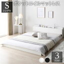 【タイムSALE ポイント5倍】 スタイリッシュ ローベッド すのこベッド シングルサイズ ポケットコイルマットレス付き 宮棚付き 二口コンセント付き 木目調 ...