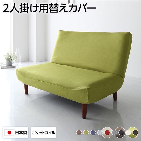 【4/5 ポイント8倍】 ソファーカバー 2人掛け グリーン ハイバックソファ専用カバー ポリエステル100% 洗える【代引不可】