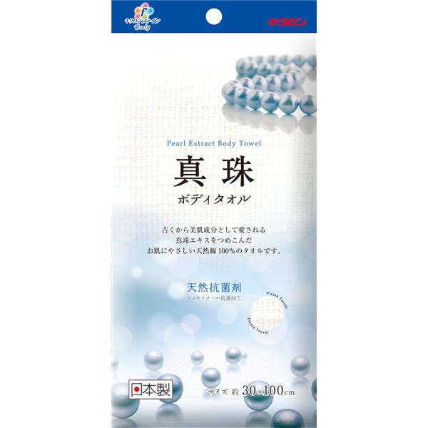 【5/15P8倍! 5のつく日+楽天勝利!買いまわり+最大10倍】 (まとめ) キクロン ファイン ボディタオル/バス用品 【天然綿100％】 日本製 真珠タオル 【×60個セット】