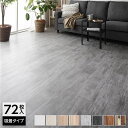 【タイムSALE ポイント5倍】 〔72枚入〕 フロアタイル 床材 6畳分 約91.4×15.2cm グレー ウッド調 置くだけ 接着剤不要 吸着タイプ カット...