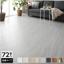 【タイムSALE ポイント5倍】 〔72枚入〕 フロアタイル 床材 6畳分 約91.4×15.2cm ホワイト ウッド調 置くだけ 接着剤不要 吸着タイプ カッ...
