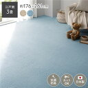 【タイムSALE ポイント5倍】 平織カーペット 江戸間3畳 約176×261cm スカイブルー 日本製 ラグマット 抗菌 防臭 ホットカーペット対応 床暖房対...