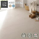 【タイムSALE ポイント5倍】 平織カーペット 江戸間10畳 約352×440cm アイボリー 日本製 ラグマット 抗菌 防臭 ホットカーペット対応 床暖房対...