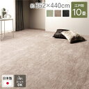 【タイムSALE ポイント5倍】 カーペット ラグ マット 江戸間10帖 約352×440cm ベージュ 日本製 国産 フリーカット カットできる ホットカーペ...