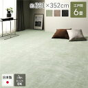 【タイムSALE ポイント5倍】 ラグマット 絨毯 江戸間6帖 約261×352cm グリーン 日本製 フリーカット ホットカーペット 床暖房対応 リビング ペ...