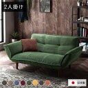 【4/20 ポイント9倍】 リクライニングソファー/ローソファー 【2人掛け コーデュロイ生地 モスグリーン】 脚部:ブラウン リクライニング 脚部取り付け 日...