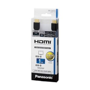 パナソニック（家電） HDMIケーブル 1.0m （ブラック） RP-CHE10-K