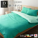 【GW最終 ポイント8倍】 掛け布団カバー/寝具 (単品 ダブル ロング アップルグリーン×ミントグリーン) 190×210cm 日本製 綿100% 洗える 〔寝室〕(代引不可)(3)
