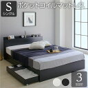 【タイムSALE ポイント5倍】 ベッド シングル ポケットコイルマットレス付き ブラック 収納付き 引き出し付き 木製 棚付き 宮付き コンセント付き シンプ...