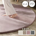 【タイムSALE ポイント5倍】 ラグ マット 絨毯 約185cm 円形 ピンク 洗える ウォッシャブル 撥水加工 はっ水加工 ホットカーペット対応 床暖房対応...