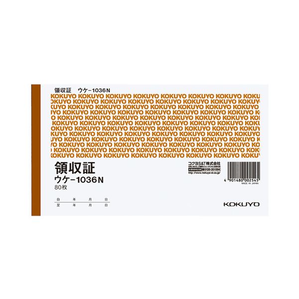 【ポイント5倍＆クーポン! 買いまわりで最大+10倍】 (まとめ) コクヨ 領収証 A6ヨコ型 80枚 ウケ-1036N 1冊 【×50セット】