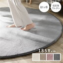 【タイムSALE ポイント5倍】 ラグ マット 絨毯 約185cm 円形 グレー 洗える ウォッシャブル 撥水加工 はっ水加工 ホットカーペット対応 床暖房対応...