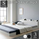 【タイムSALE ポイント5倍】 ベッド シングル ポケットコイルマットレス付き ホワイト 低床 すのこ 宮付き 棚付き コンセント付き ローベッド 組立品