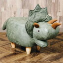 【ポイント★7.5倍! 9/25 5のつく日まで!】 恐竜モチーフのスツール Triceratops(トリケラトプス)カーキ