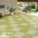【タイムSALE ポイント5倍】 ラグマット 本間4.5帖 約286×286cm グリーン 洗える PP柄 上敷 矢倉 やくらリビング ダイニング アウトドア ...
