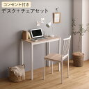 【タイムSALE ポイント5倍】 デスク チェア セット ナチュラル×ホワイト 幅80×奥行40cm コンセント付き 木製 コンパクト オフィス PC パソコン...