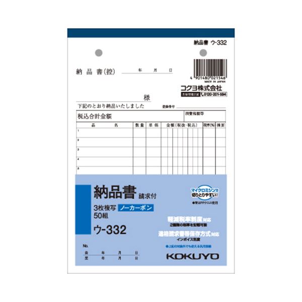 ※代引き不可 同梱不可※北海道、沖縄、離島送料は別途お見積り。※手配完了後は、ご注文キャンセルを承る事が出来ません。何かございましたら事前にお問い合わせ下さい。■商品内容【ご注意事項】・この商品は下記内容×10セットでお届けします。ノーカーボン複写伝票■商品スペックサイズ：B6タテ型寸法：タテ188×ヨコ128mm伝票タイプ：複写式複写枚数：3枚行数：12行カーボン：ノンカーボン複写重量：200gその他仕様：●組数:50組※2019年10月1日から施行される軽減税率制度対応商品を順次出荷しております。新仕様・旧仕様のご指定は承っておりません。■送料・配送についての注意事項●本商品の出荷目安は【1 - 5営業日　※土日・祝除く】となります。●お取り寄せ商品のため、稀にご注文入れ違い等により欠品・遅延となる場合がございます。●本商品は仕入元より配送となるため、沖縄・離島への配送はできません。[ ウ-332 ]