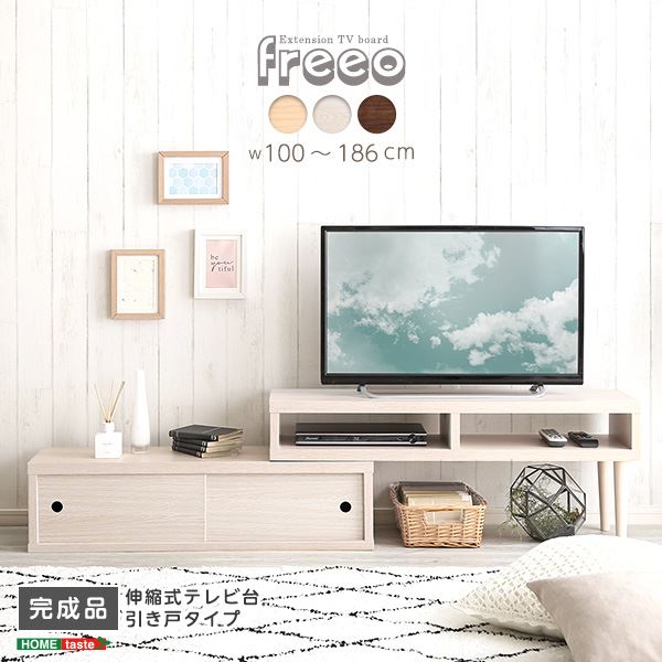 【ポイント★5倍+買いまわり】 テレビ台 テレビボード 100×29.3×40cm ホワイトオーク 伸縮式 引き戸タイプ 完成品 リビング ダイニング インテリア家具【代引不可】