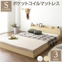 【タイムSALE ポイント5倍】 ヘッドボード付き ローベッド すのこベッド シングルサイズ (ポケットコイルマットレス付き) 宮棚付き 二口コンセント付き 木...