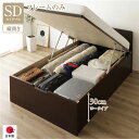 【タイムSALE ポイント5倍】 〔お客様組立〕 収納 ベッド 通常丈 セミダブル 跳ね上げ式 縦開き ロータイプ 深さ30cm ベッドフレームのみ ダークブラ...