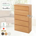 【ポイント5倍】 頑丈薄型チェスト/収納棚 (5段 幅45cm ナチュラル木目調 ) 奥行30cm 日本製 『ウスピッタ』 (完成品) 転倒防止具付き