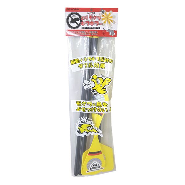 【ポイント10倍! 3/1】 ミツギロン とり モグラ キラキラー