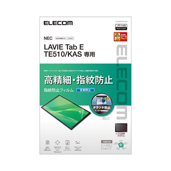 ※代引き不可 同梱不可※北海道、沖縄、離島送料は別途お見積り。※手配完了後は、ご注文キャンセルを承る事が出来ません。何かございましたら事前にお問い合わせ下さい。■商品内容■LAVIE Tab E TE510/KASの液晶画面を傷や汚れから守る、指紋防止・高精細反射防止タイプの液晶保護フィルムです。■ナノテクノロジー高精細加工により光の映り込みを抑え、反射防止フィルム特有のチラツキを防止することで見やすい画面を実現しています。■摩擦を軽減した表面仕上げで、指滑りを向上することで快適な操作を実現します。■指紋汚れを付きにくくする指紋防止コーティングを施しています。■ハードコート加工により、フィルム表面の傷を防止します。■時間の経過とともに気泡が目立たなくなる特殊吸着層を採用したエアレスタイプです。■小さな気泡ができたときには、指などで押し出すことで気泡を抜くことができます。■フィルムを貼ったままでも本体操作ができるタッチスクリーン入力に対応しています。■貼り付け面にシリコン皮膜をコーティングし、接着剤や両面テープを使わずに貼り付け可能な自己吸着タイプです。貼りやすく、貼り直しも可能です。■端末の形状に合わせたサイズにカット済みなので、パッケージから取り出してすぐに使用可能です。■フィルムがキレイに貼れる、専用ヘラと、クリーニングクロス、ホコリ取りシールが付属しています。■商品スペック■対応機種：LAVIE Tab E TE510/KAS■セット内容：液晶保護フィルム（エアーレス防指紋高精細反射防止仕様）×1、ホコリ取りシール×1、クリーニングクロス×1、ヘラ×1■材質：接着面：シリコン、外側：PET■送料・配送についての注意事項●本商品の出荷目安は【4 - 6営業日　※土日・祝除く】となります。●お取り寄せ商品のため、稀にご注文入れ違い等により欠品・遅延となる場合がございます。●本商品は仕入元より配送となるため、沖縄・離島への配送はできません。[ TB-N204FLFAHD ]