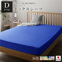 【5/15 ポイント10倍】 ボックスシーツ/ベッドシーツ (単品 ダブル ブルー) 140×205×28cm 日本製 綿100% 洗える 〔ベッドルーム〕(代引不可)(3)