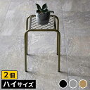 【7/30限定 P13倍】 アイアンプランタースタンド「TWILL」(ツイル) ハイサイズ 2個組 TW009-2P幅25 高さ35 フラワースタンド 網 脚付...