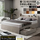 【7/27限定!ポイント8倍】 ベッド ダブルベッド ダブル ベット シングルベッド セミダブルベッド ダブルベッド ベッドフレーム マットレス付き 収納付き ...