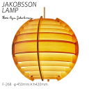 【本日最終 P8倍+超PB祭】 ヤコブソン ランプ 照明器具 JAKOBSSON LAMP おしゃれ 天然木 ペンダント照明 パイン F-268